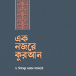 Ek Nojore Quran