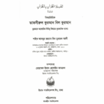Bishoy vittik tafsirul quran bill quran 2