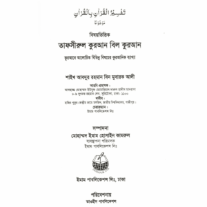 Bishoy vittik tafsirul quran bill quran 2